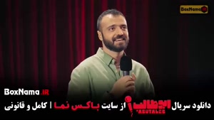 دانلود استنداپ کمدی ابوطالب مرحله ششم