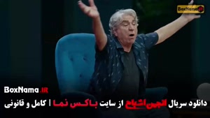 انجمن اشباح قسمت پنجم (محمدرضا علیمردانی)