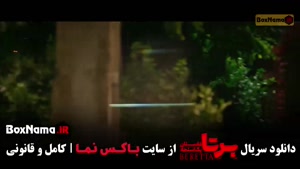 سریال برتا فیلیمو { شهرام حقیقت دوست }