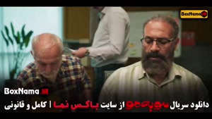 سریال مو به مو فیلیمو / مو به مو قسمت ۱