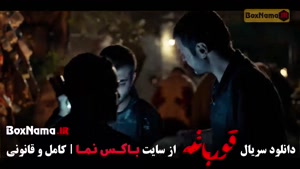 سریال قورباغه هومن سیدی (وحشی فصل دوم)