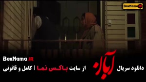 سریال ابان قسمت ۱۱ شهاب حسینی مینا ساداتی