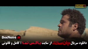 جان سخت ایرانی قسمت ۷