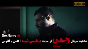 وحشی ایرانی قسمت ۶ / وحشی فصل دوم قسمت ششم