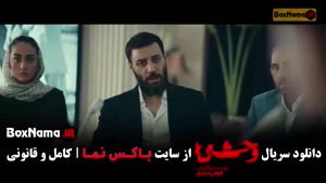 دانلود سریال وحشی ۲ قسمت ۶