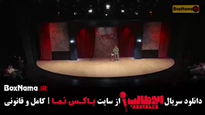 استنداپ قسمت ۵ / برنامه ابوطالب حسینی