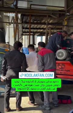 مرکز تخصصی سیستم‌ های تهویه در شیراز|فن سانتریفیوژ