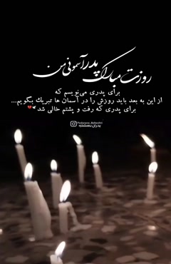 کلیپ روز پدر آسمانی / استوری تبریک روز پدر آسمانی