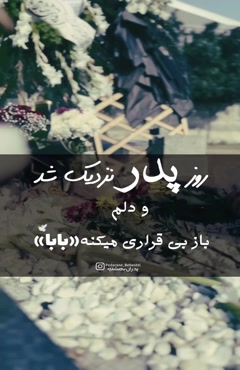 کلیپ روز پدر آسمانی برای استوری و وضعیت