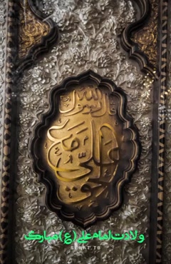 استوری ولادت امام علی / ولادت امام علی مبارک