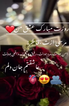 کلیپ عشقم روزت مبارک / کلیپ تبریک روز مرد / روز مرد