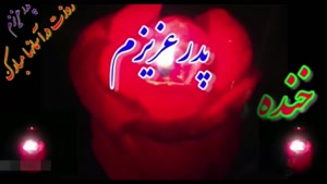 کلیپ روز پدر آسمانی / کلیپ تبریک روز پدر آسمانی