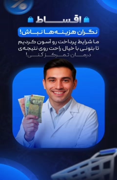 شرایط جدید ایمپلنت اقساطی 