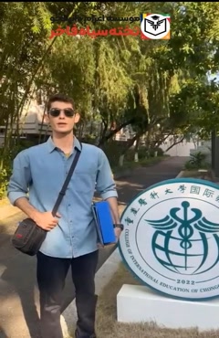 ⁨ رضایتمندی پذيرش كورس اصلي پزشكي آقای طاها - دانشگاه چونگ چ