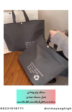 ساک پارچه ای تبلیغاتی دکمه دار | ساک پارچه ای با چاپ اختصاصی