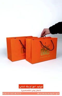 تولید ساک کاغذی | ساک کاغذی ارزان