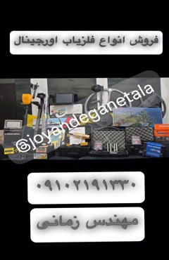 فلزیاب بوقی ارزان-09102191330