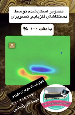 خرید فلزیاب تصویری-09102191330