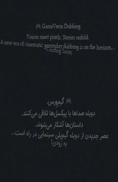 تیزر استودیو گیم‌وِرس