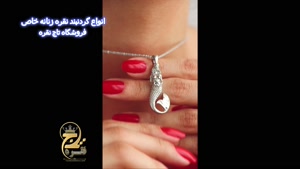 خرید انواع گردنبند نقره زنانه خاص