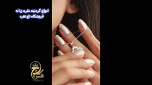 خرید گردنبند نقره زنانه با مدل های جدید