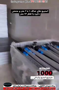 استیج های هلندی و حرفه ای 