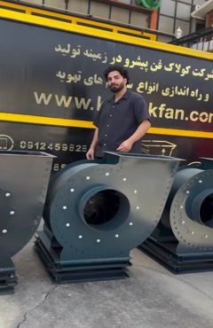 فروش فن سانتریفیوژ در شیراز ( کولاک فن)