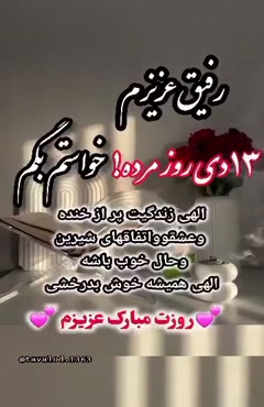 روز مرد مبارک رفیق عزیزم