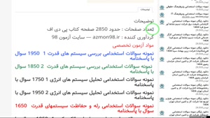 سوالات استخدامی  مهندسی برق پتروفرهنگ