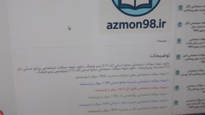 سوالات استخدامی پترو فرهنگ