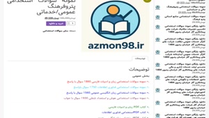 سوالات استخدامی پتروفرهنگ خدمات