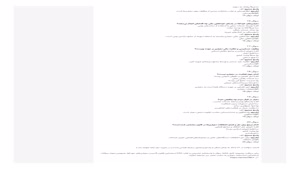 سوالات استخدامی حیطه عمومی دهیاری ها