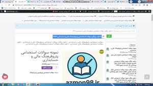 دانلود رایگان سوالات استخدامی پتروفرهنگ مالی و حسا