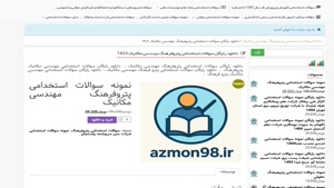 سوالات استخدامی پتروفرهنگ مهندسی مکانیک