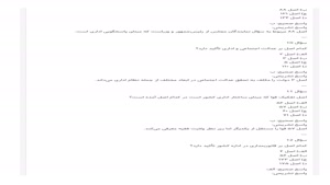 سوالات استخدامی نظام اداری در قانون اساسی