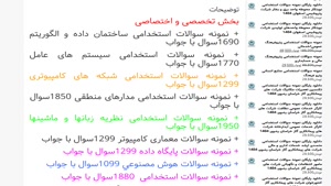سوالات استخدامی  فناوری اطلاعات پتروفرهنگ