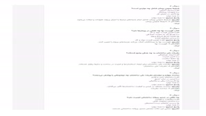 سوالات استخدامی امور فنی و عمران روستایی دهیاری ها