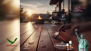رنگ  ترمووود  وودگارد WOOD.guard ؛ محافظت کامل ترمو در برابر