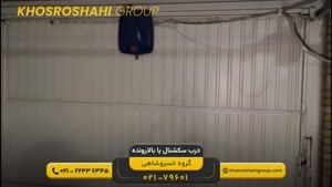 درب سکشنال یا بالارونده