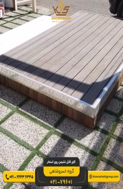 کاور قابل نشیمن روی استخر