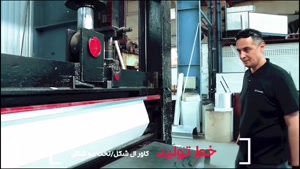 خط تولید کاور ال شکل / تخت / یو شکل