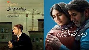 دانلود فیلم سینمایی << زیبا صدایم کن >> زیبا صدایم کن 