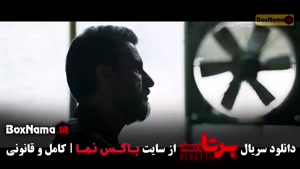 برتا سریال جدید خانگی ایرانی - شهرام حقیقت خواه