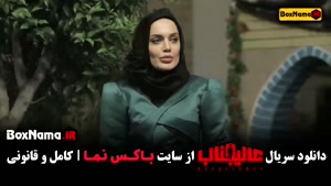 دانلود عالیجناب قسمت ۲