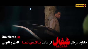 شغال ۲۳ / شغال قسمت 23