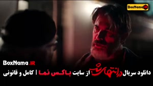 سریال در انتهای شب قسمت اول