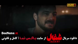 سریال شغال قسمت ۲۳ آپارات