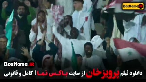 دانلود فیلم فوتبال پرویز خان - مستند