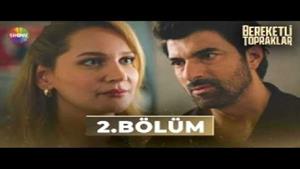 سریال سرزمین های حاصلخیز زیرنویس فارسی _ قسمت 2