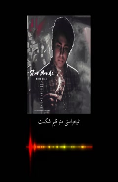 دانلود اهنگ جدید نیما ریاض به نام شرمنده